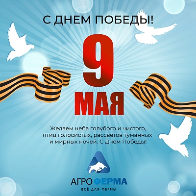 С Днем Победы!!!